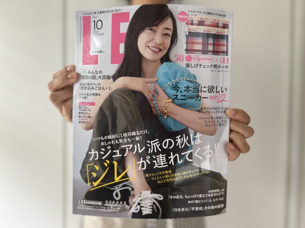 【2024年LEE10月号】感想・レビュー001icoco