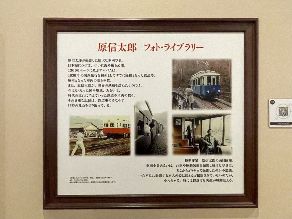 原信太郎　フォトライブラリー　原鉄道模型博物館　第三展示室　LEE100人隊　TB　はな　おでかけ　おでかけ部