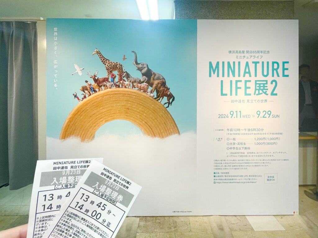 MINITURE LIFE展2　田中達也　見立て　mitate 横浜高島屋開店65周年　横浜高島屋　大人気　LEE100人隊　TB　はな　おでかけ　おでかけ部