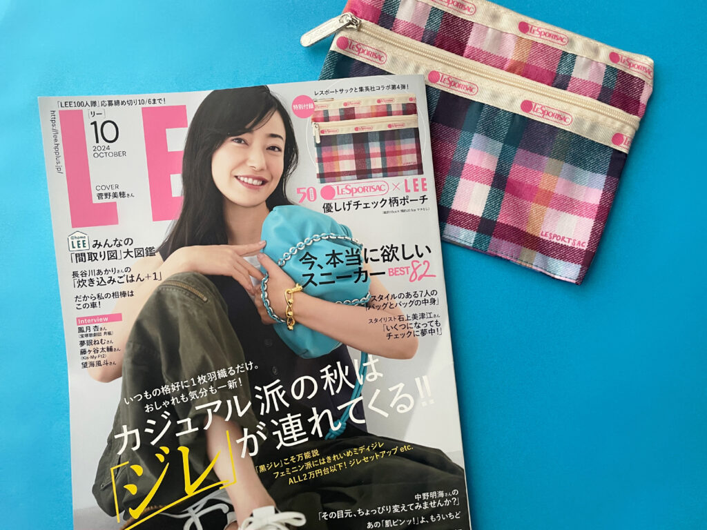 LEE2024年10月号　表紙は菅野美穂さん　LeSportsac　LEE　優しげチェック柄ポーチ　付録　特別付録　集英社コラボ第4弾　LEE100人隊　TB　はな　今日のお買い物