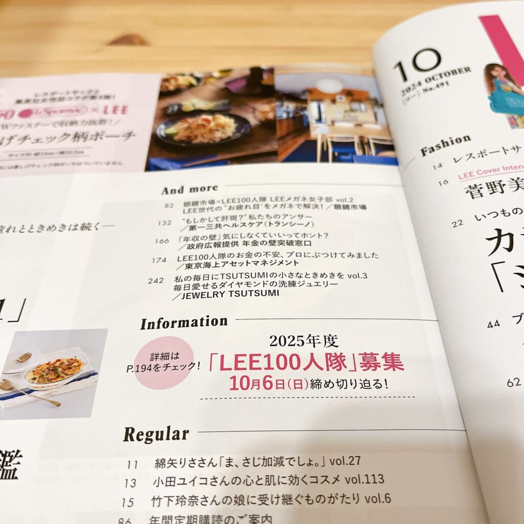 LEE100人隊新隊員募集