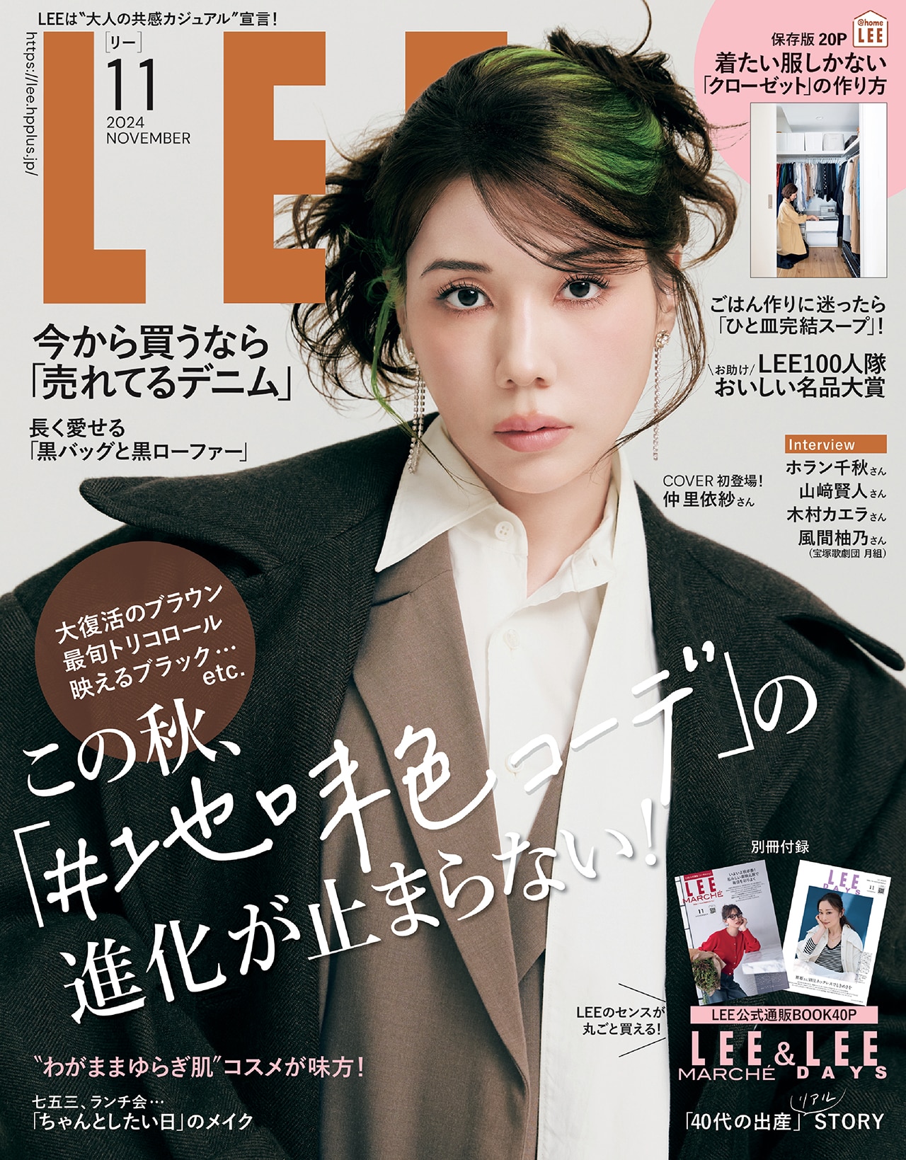 LEE2024年10月号