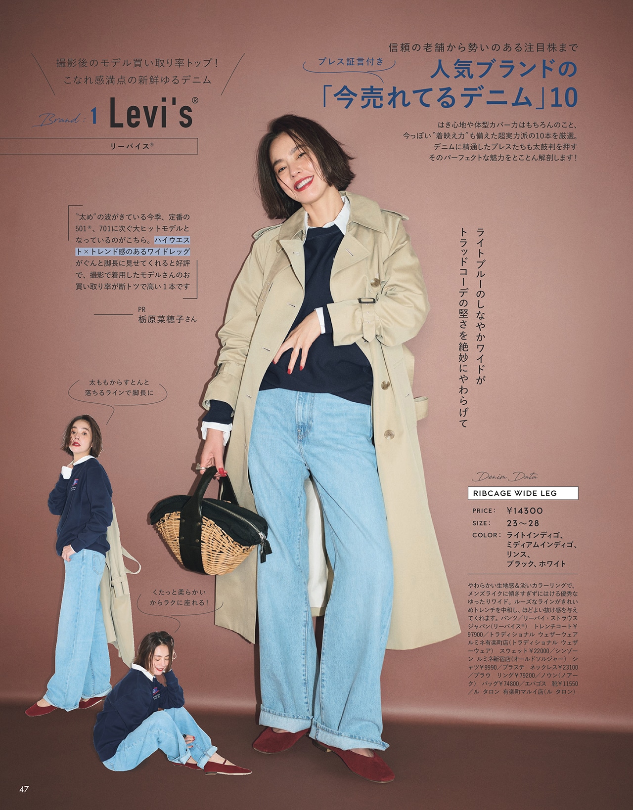 2024LEE11月号『今から買うなら「売れてるデニム」！』浅見れいなさん