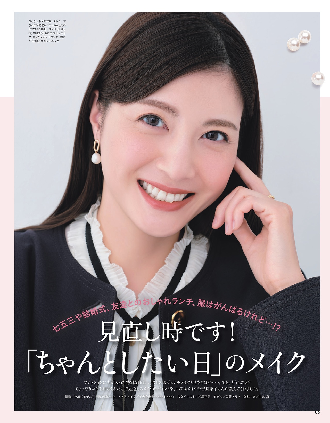 2024LEE11月号『見直し時です！「ちゃんとしたい日」のメイク』のページ