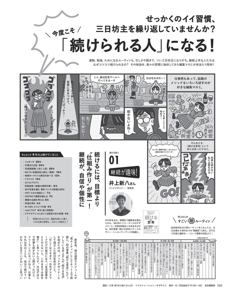 2024LEE11月号『今度こそ「続けられる人」になる！』のページ