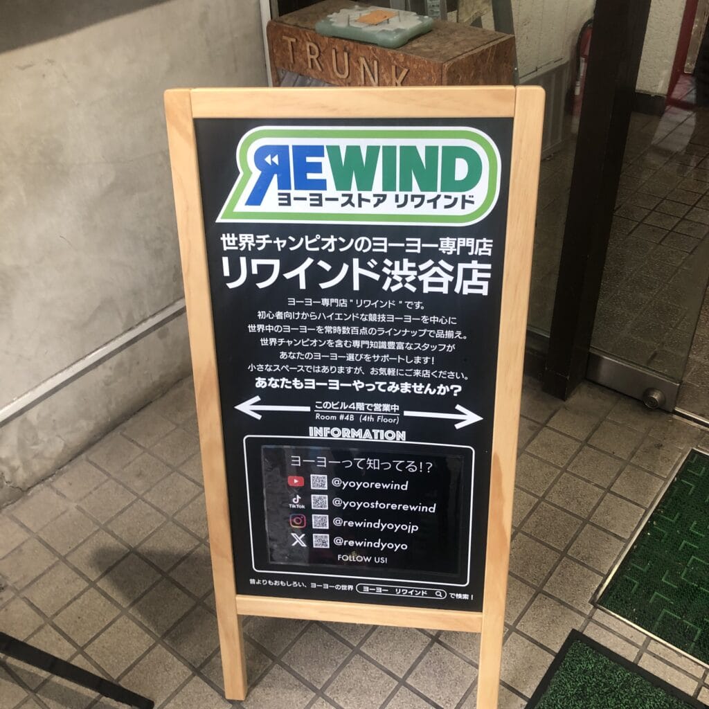 リワインド　REWIND 渋谷　ヨーヨー　専門店