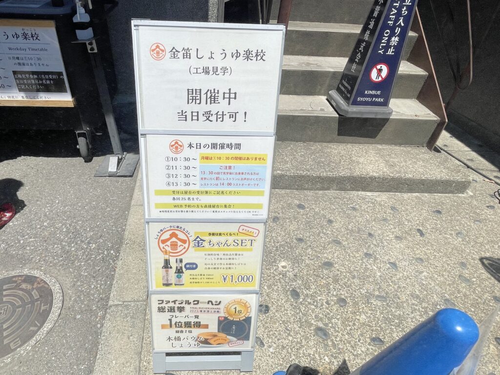 本日受付可！　金笛しょうゆパーク　苗木醤油（株）　寛政元年創業　木桶仕込み　埼玉県　金笛しょうゆ楽校　入学　LEE100人隊　TB　はな　おでかけ　おでかけ部　夏休み