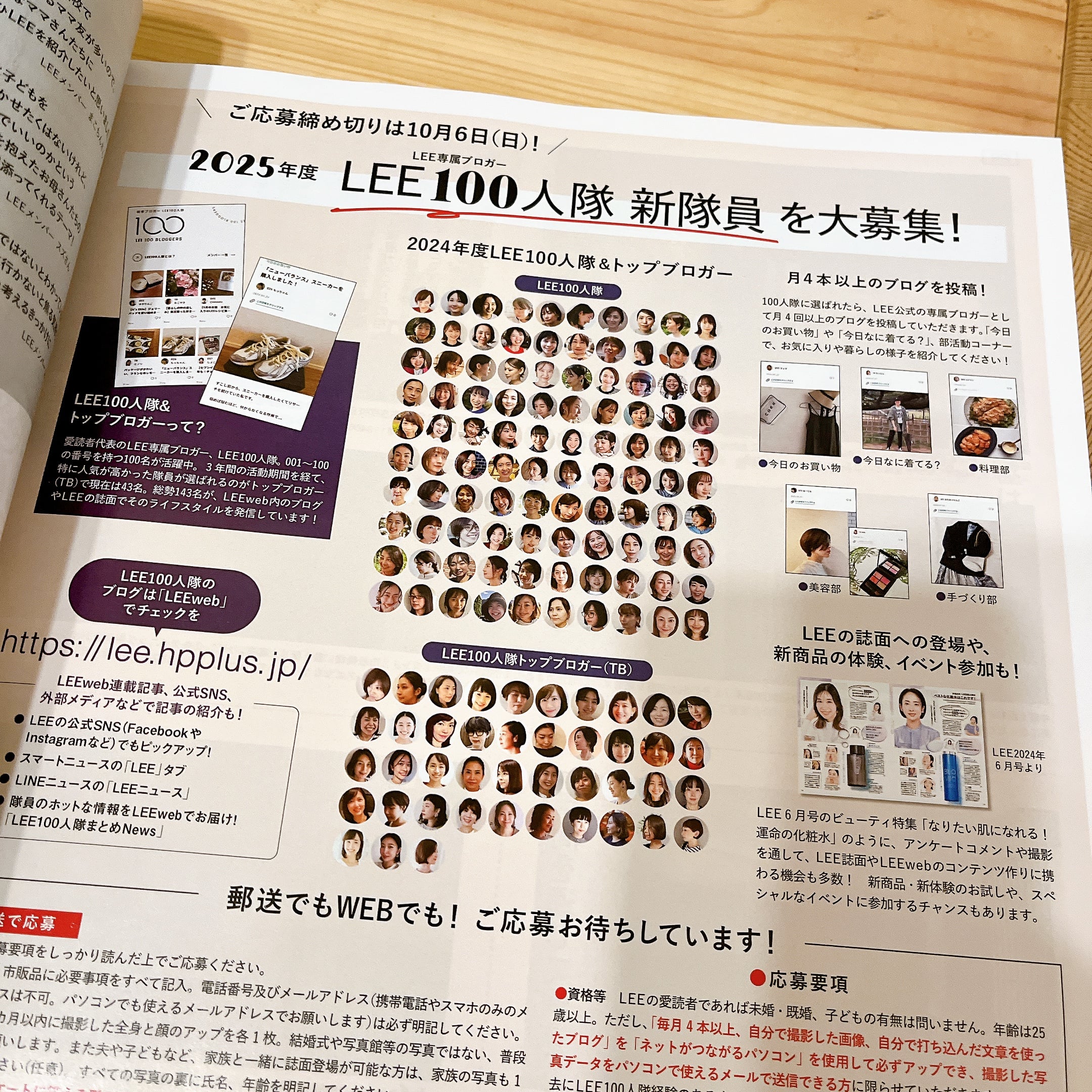 LEE100人隊募集のページ