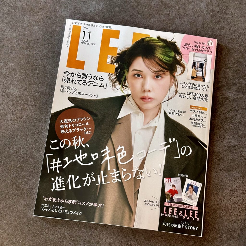 LEE11月号