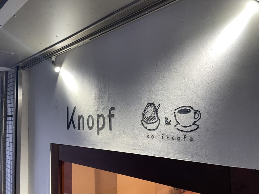 カフェクノップゥ　Cafe Knopf　あざみ野　LEE100人隊　TB　はな　おでかけ　おでかけ部