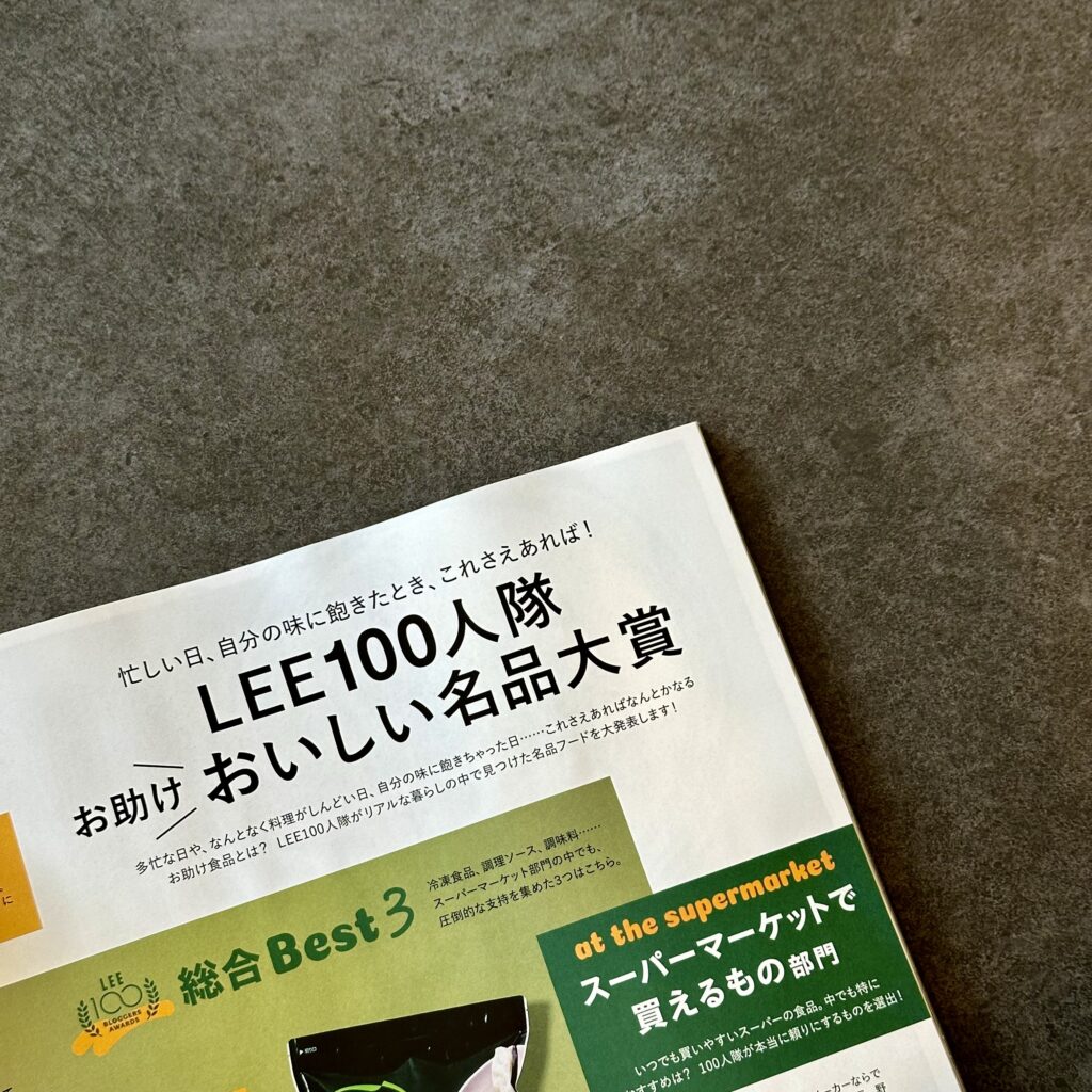 LEE11月号