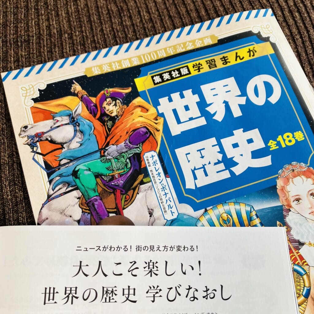 LEE11月号『大人こそ楽しい！ 世界の歴史 学びなおし』のページ