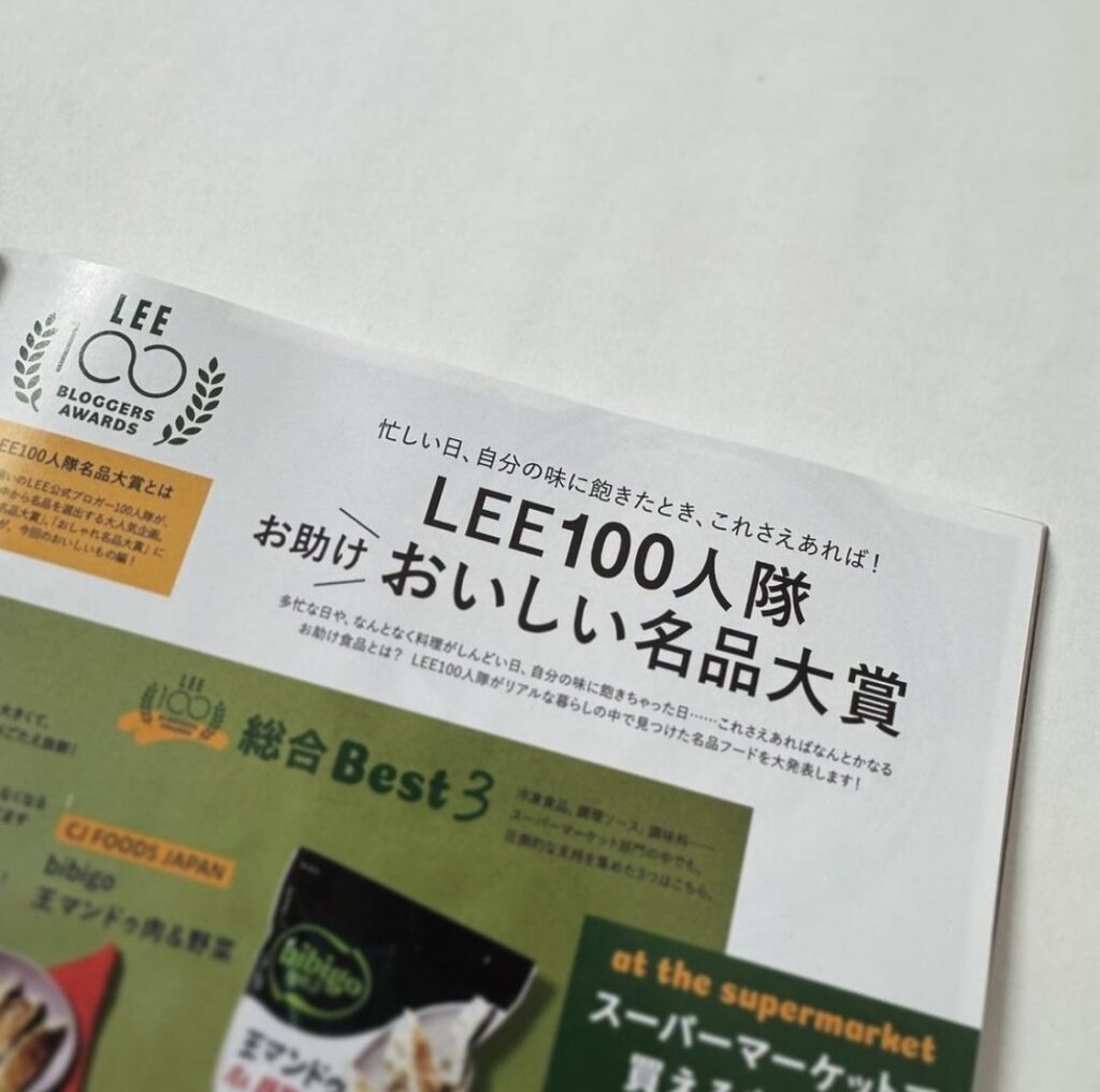 LEE11月号『LEE100人隊お助けおいしい名品大賞』のページ