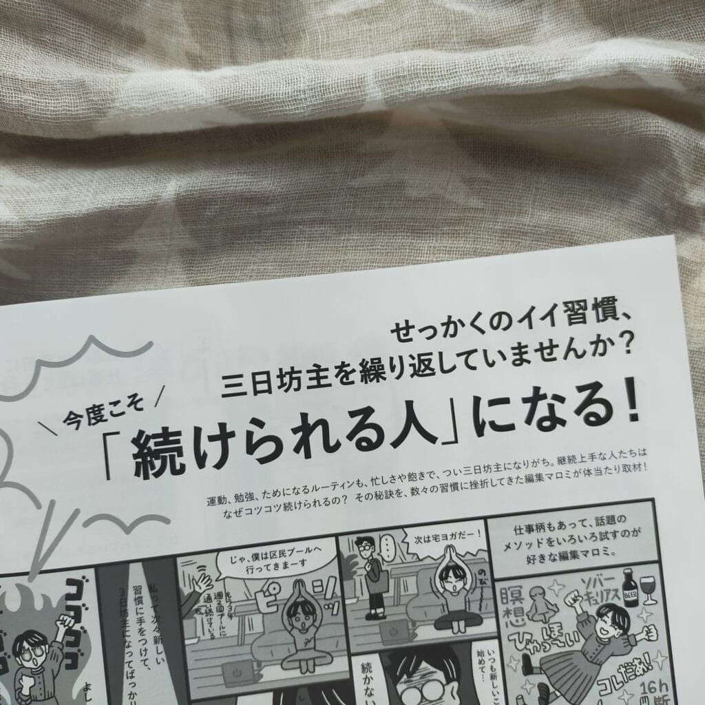 LEE11月号『今度こそ「続けられる人」になる！』のページ