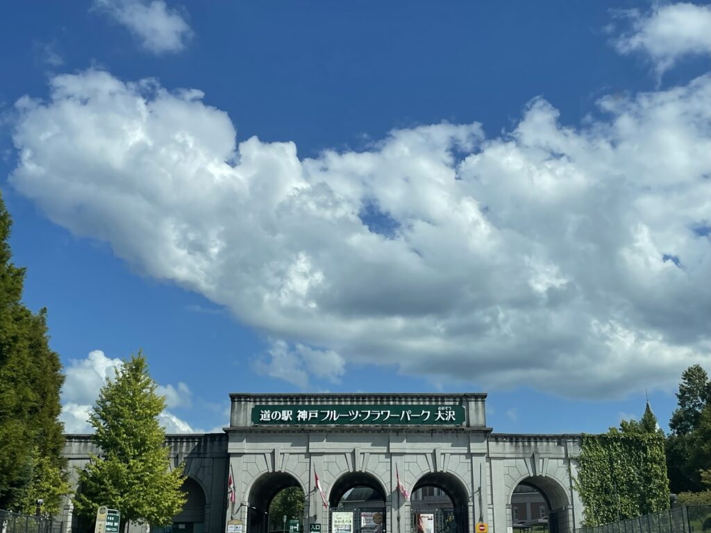 ホテルフルーツフラワー　フルーツフラワーパーク　道の駅　神戸フルーツ・フラワーパーク大沢　おおぞう　　入園料駐車料無料　三田　神戸市北区大沢町　神戸のガーデンリゾート　LEE100人隊　TB　はな　おでかけ　おでかけ部