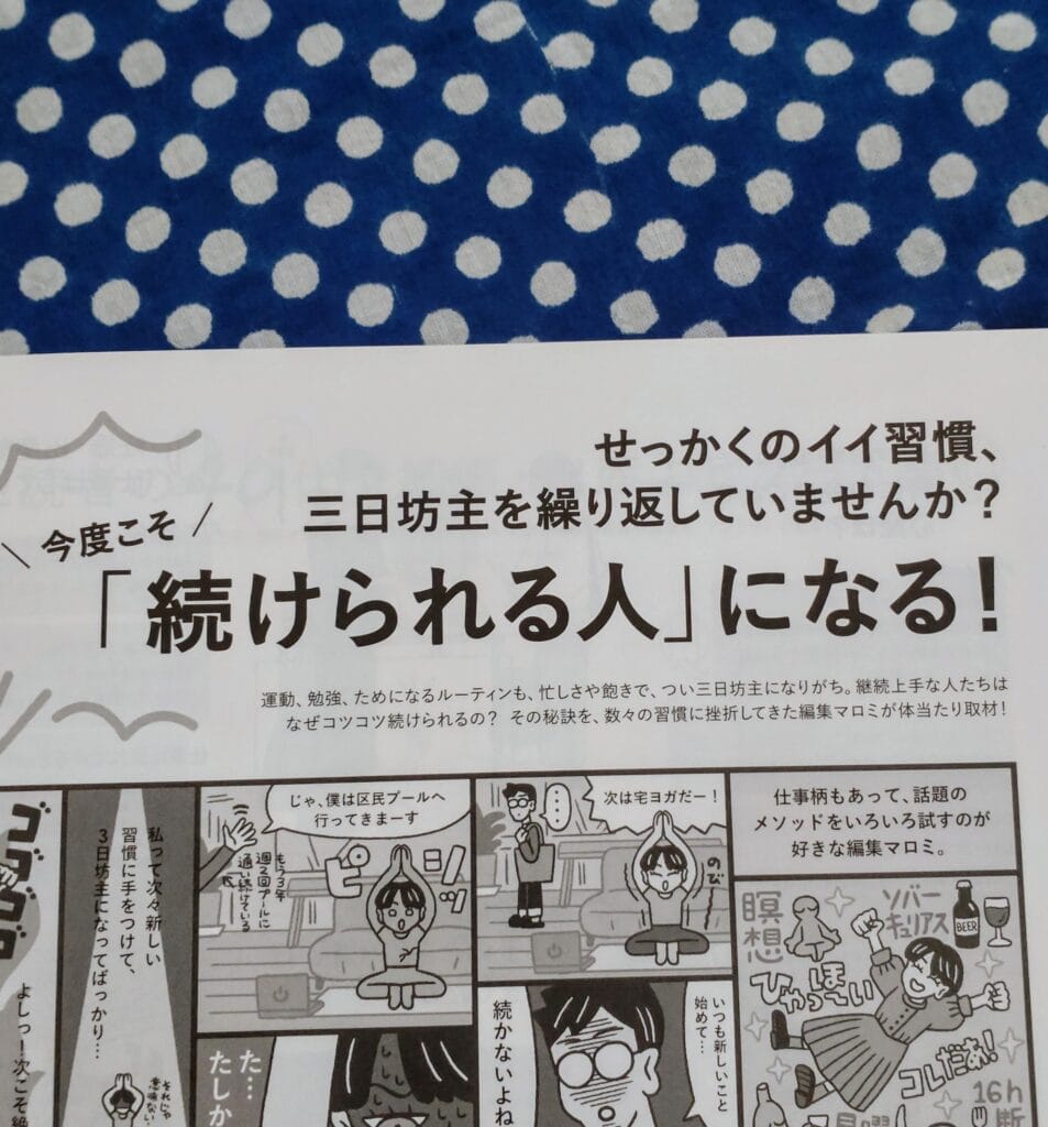 LEE11月号『今度こそ「続けられる人」になる！』のページ