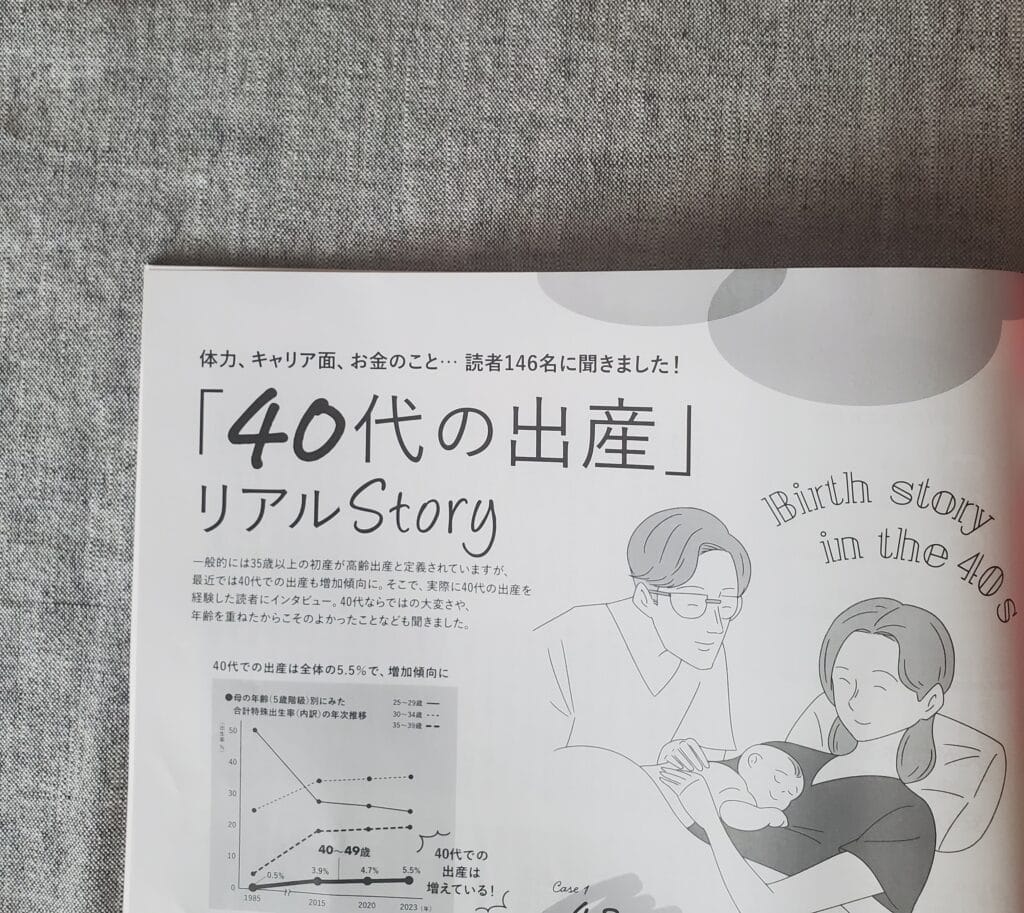 LEE11月号「40代の出産」リアルStory