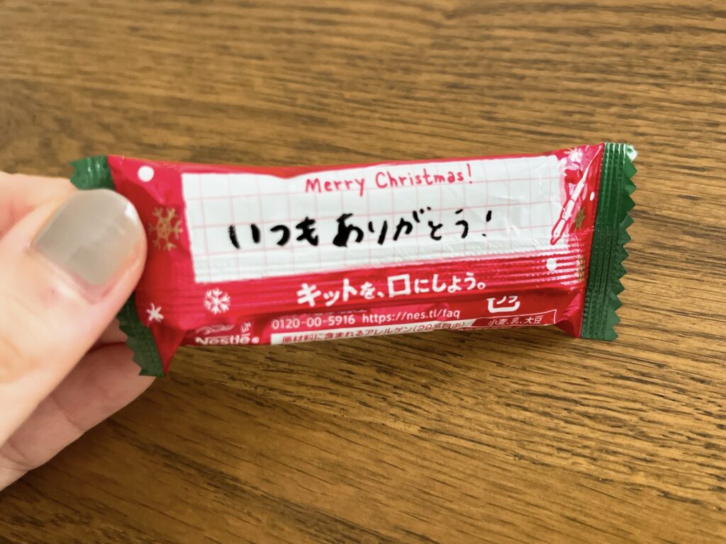 キットカット　メッセージ