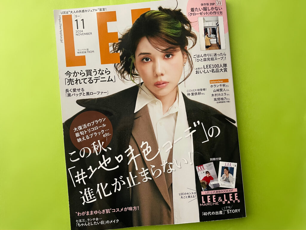 仲里依紗　LEE2024年11月号　感想　最新号　LEE100人隊の最新号レビュー　LEE100人隊　TB　はな　今日のお買い物