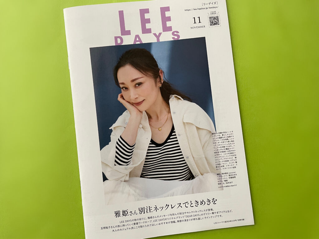 LEEDAYS　通販BOOK　別冊付録　雅姫さん　仲里依紗　LEE2024年11月号　感想　最新号　LEE100人隊の最新号レビュー　LEE100人隊　TB　はな　今日のお買い物