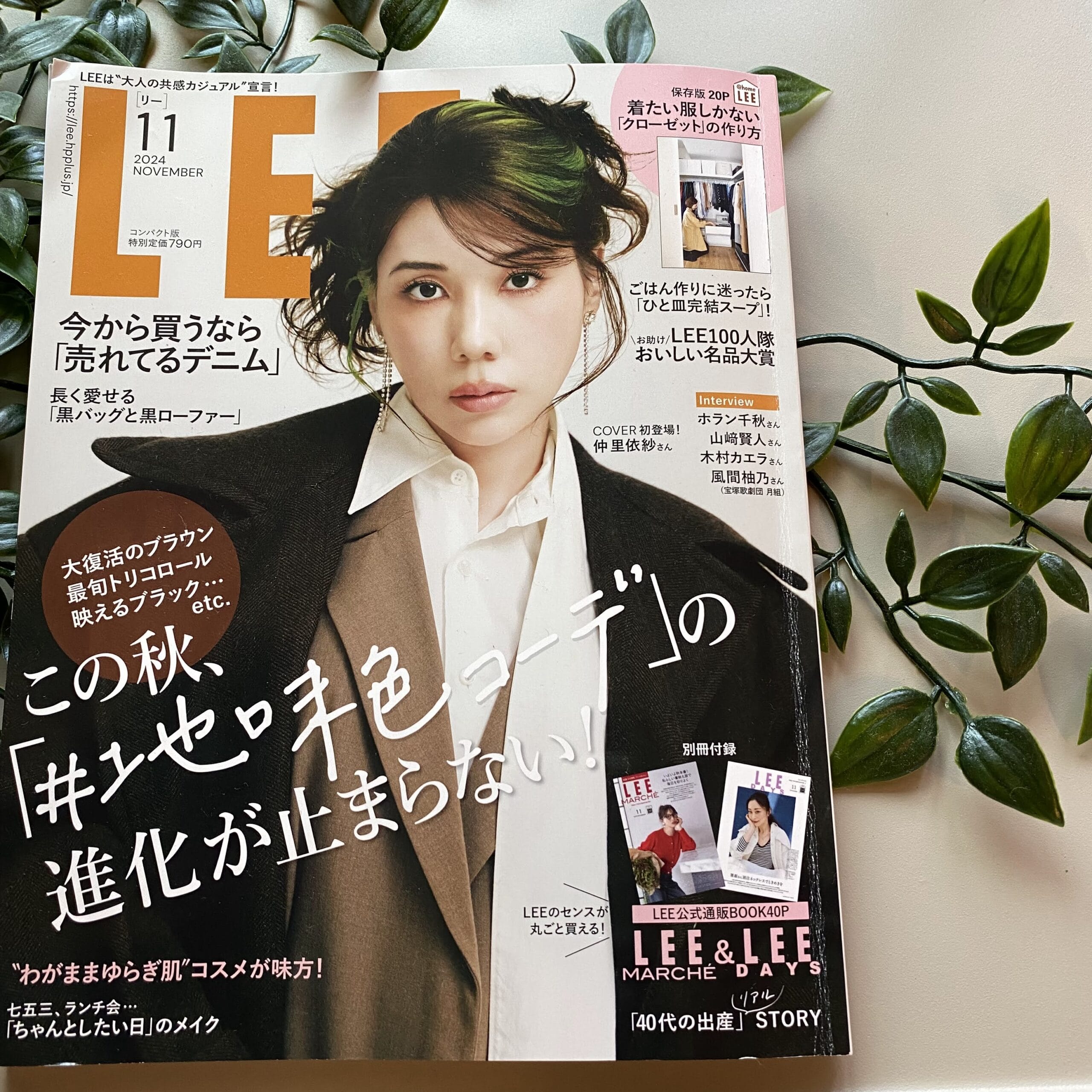 LEE11月号