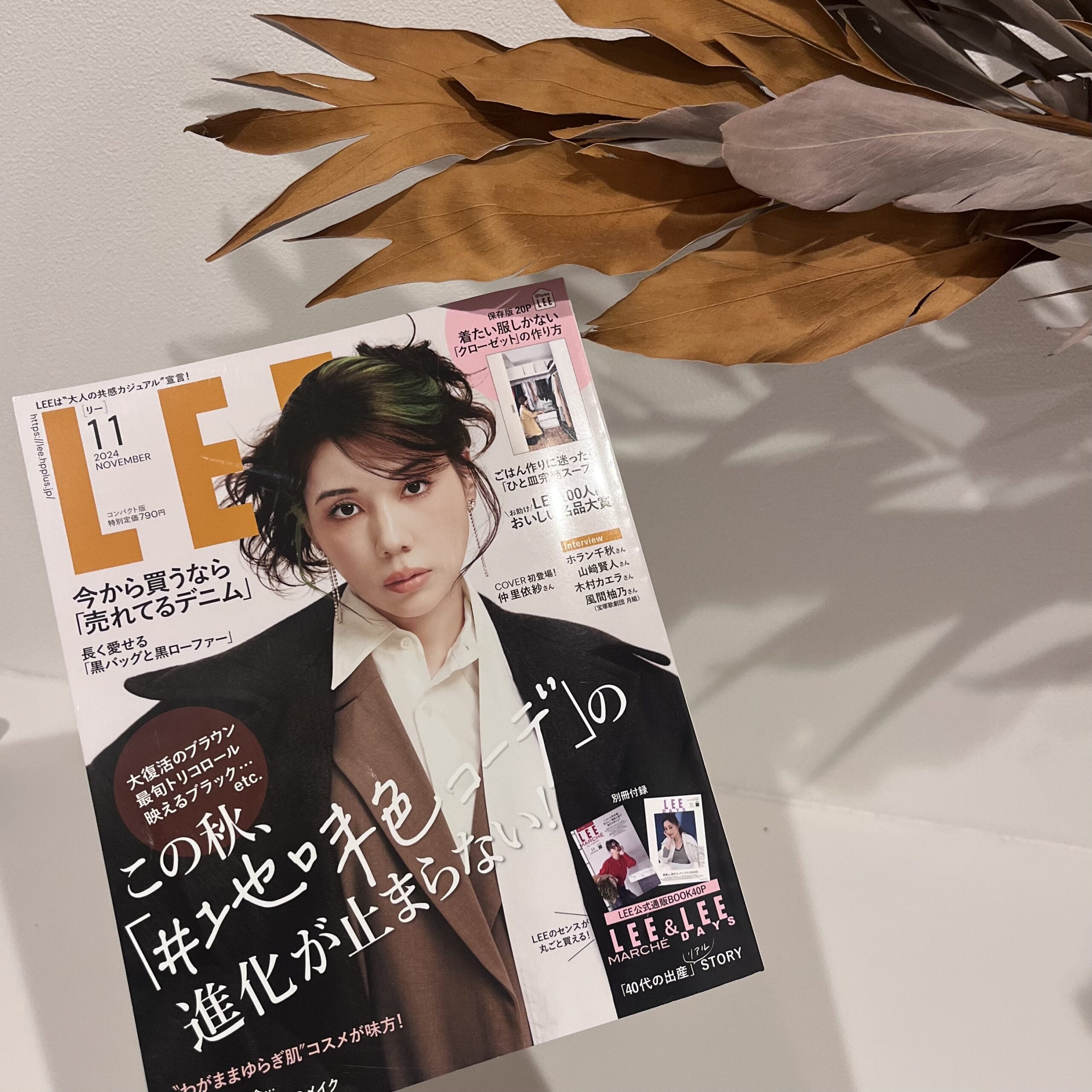 LEE11月号