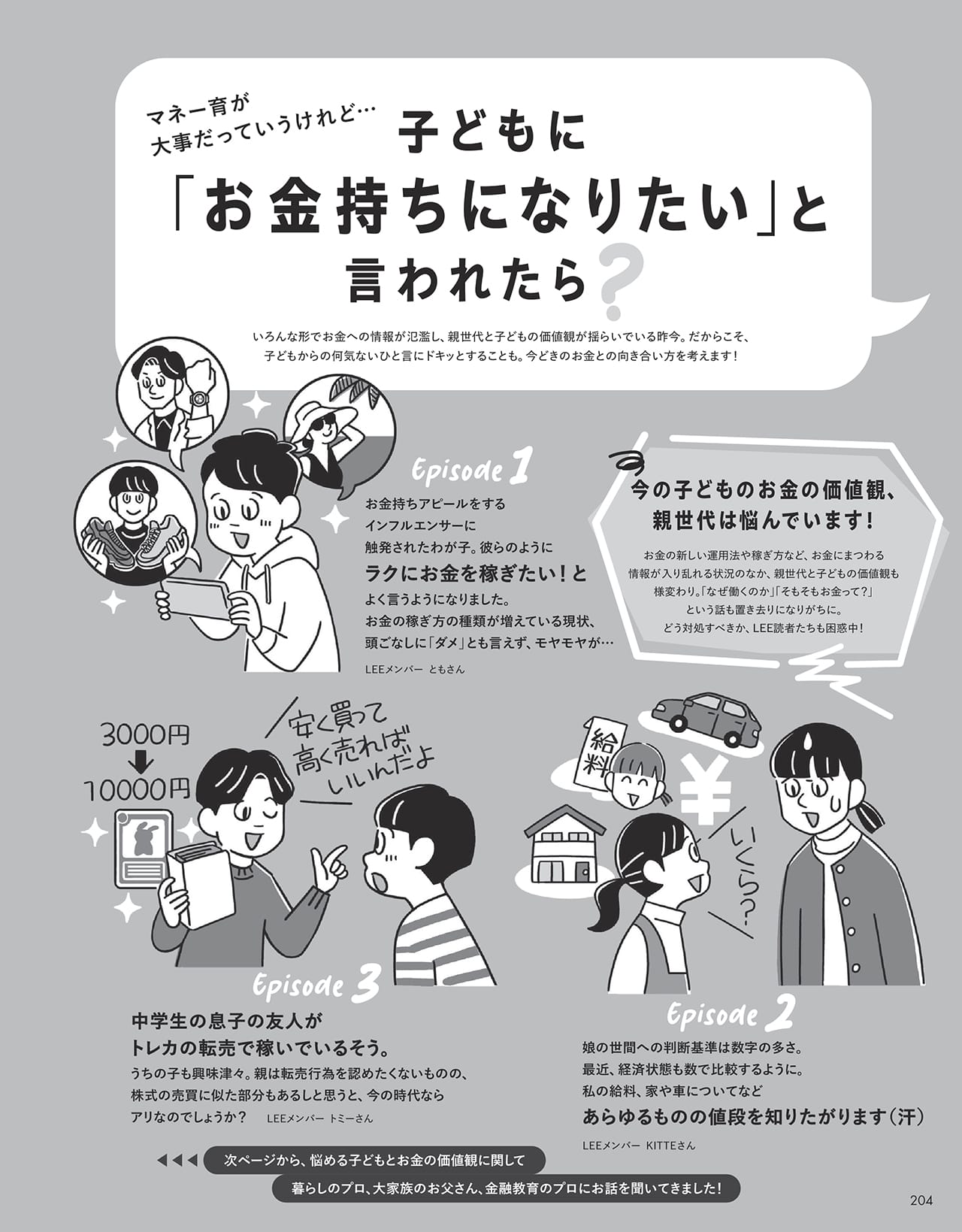 LEE12月号子どもに「お金持ちになりたい」と言われたら？のページ