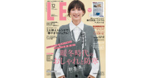 LEE12月号2024年表紙