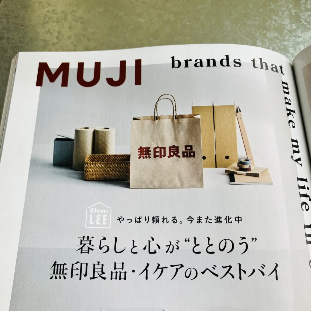 EE12月号『暮らしと心が “ととのう” 無印良品・イケアのベストバイ』のページ