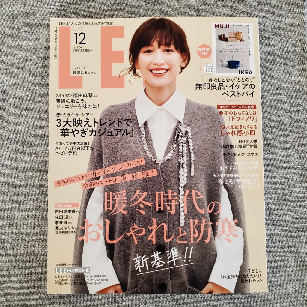 LEE2024年12月号