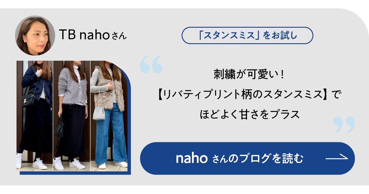 TB nahoさんの試着ブログをチェック！