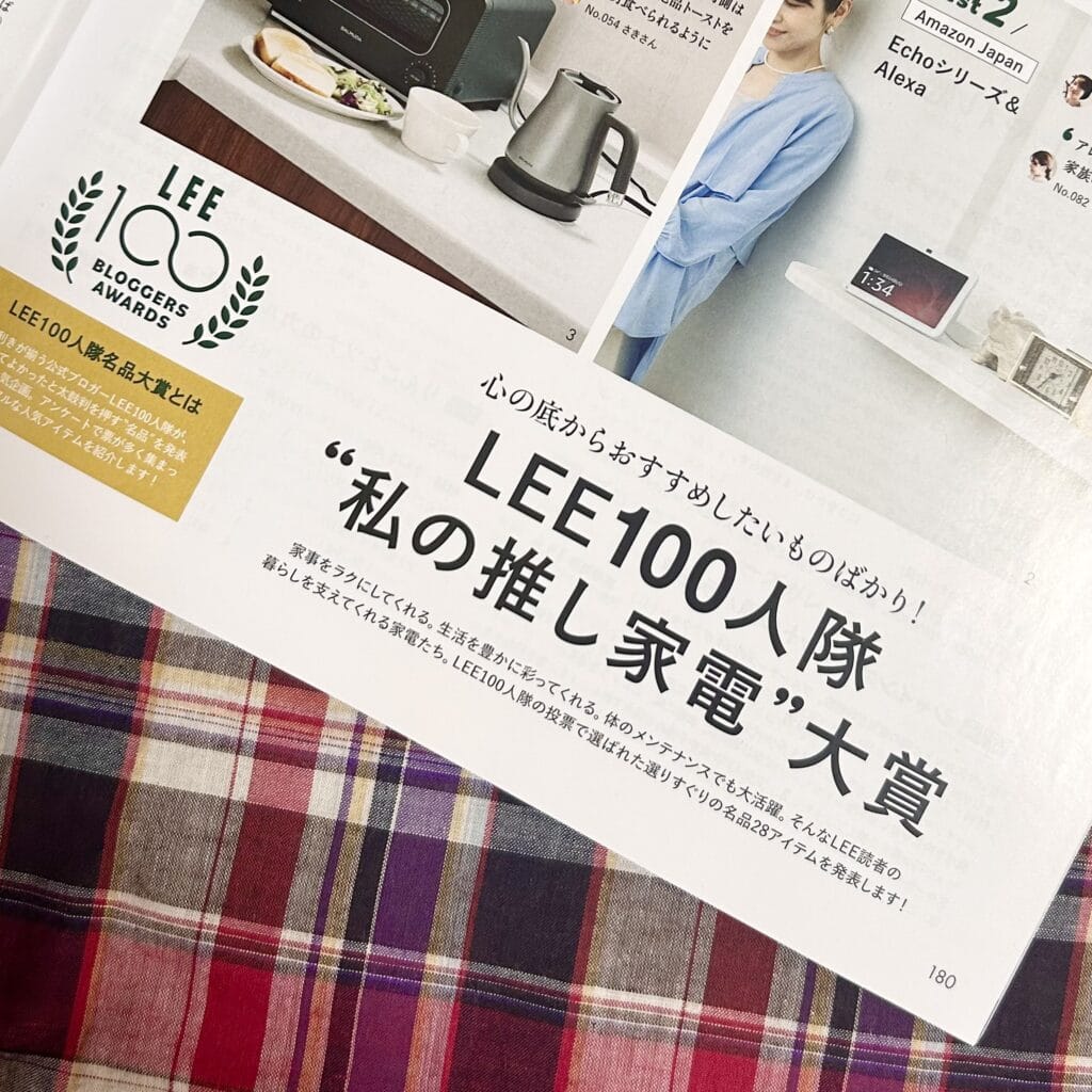 LEE12月号『LEE100人隊 “私の推し家電”大賞』のページ