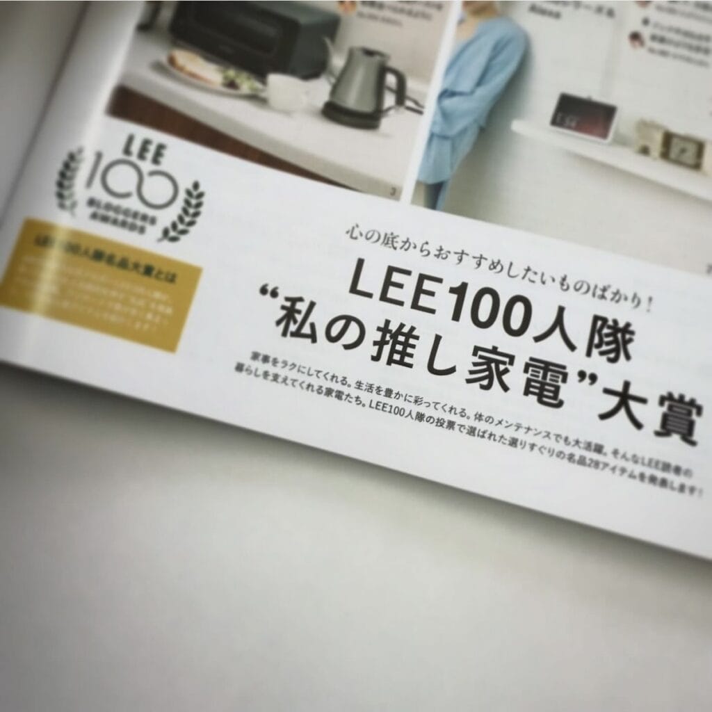 LEE12月号