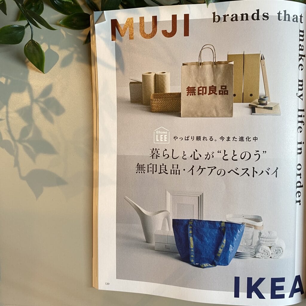 無印良品・IKEAのベストバイ