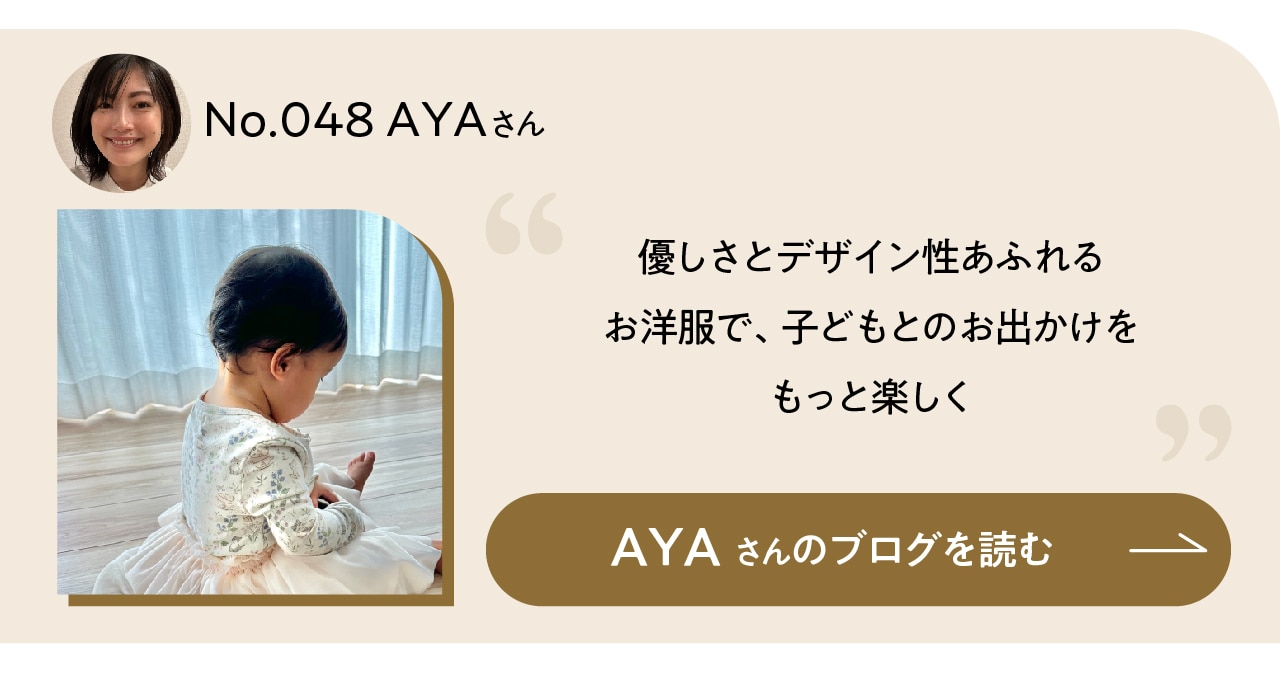 AYAさんのブログを読む