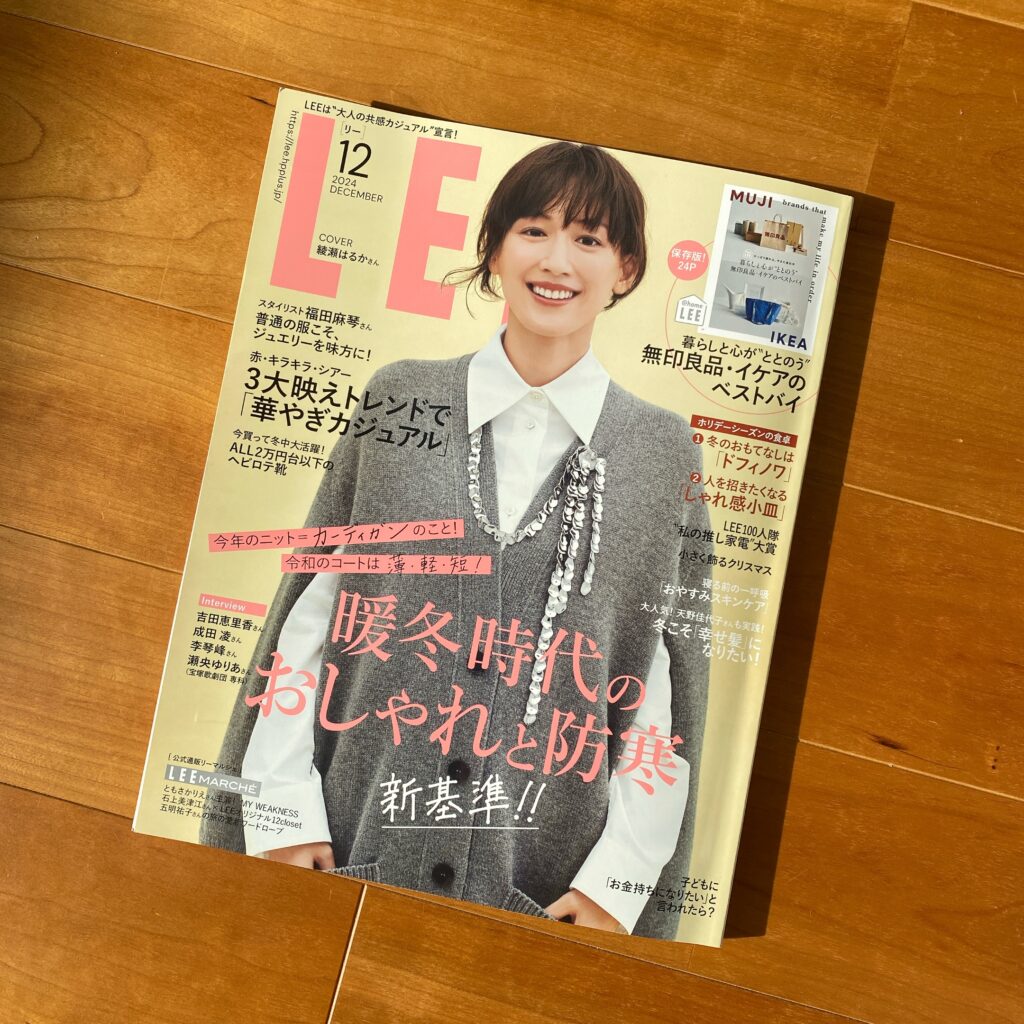 LEE12月号