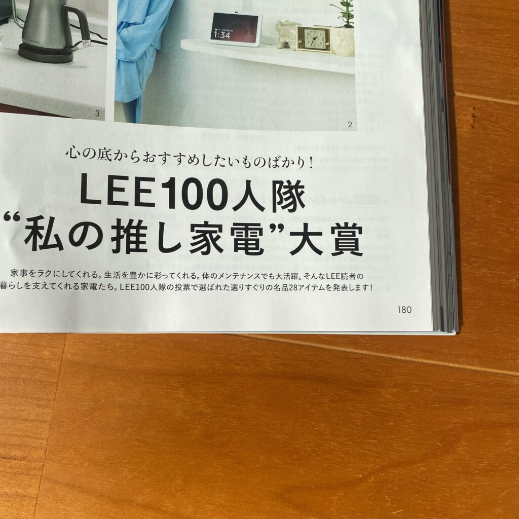 LEE12月号