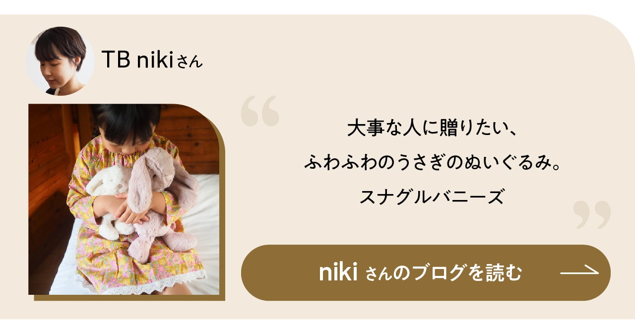 nikiさんのブログを読む