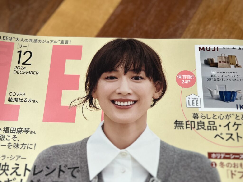 2024年LEE12月号　表紙は綾瀬はるかさん