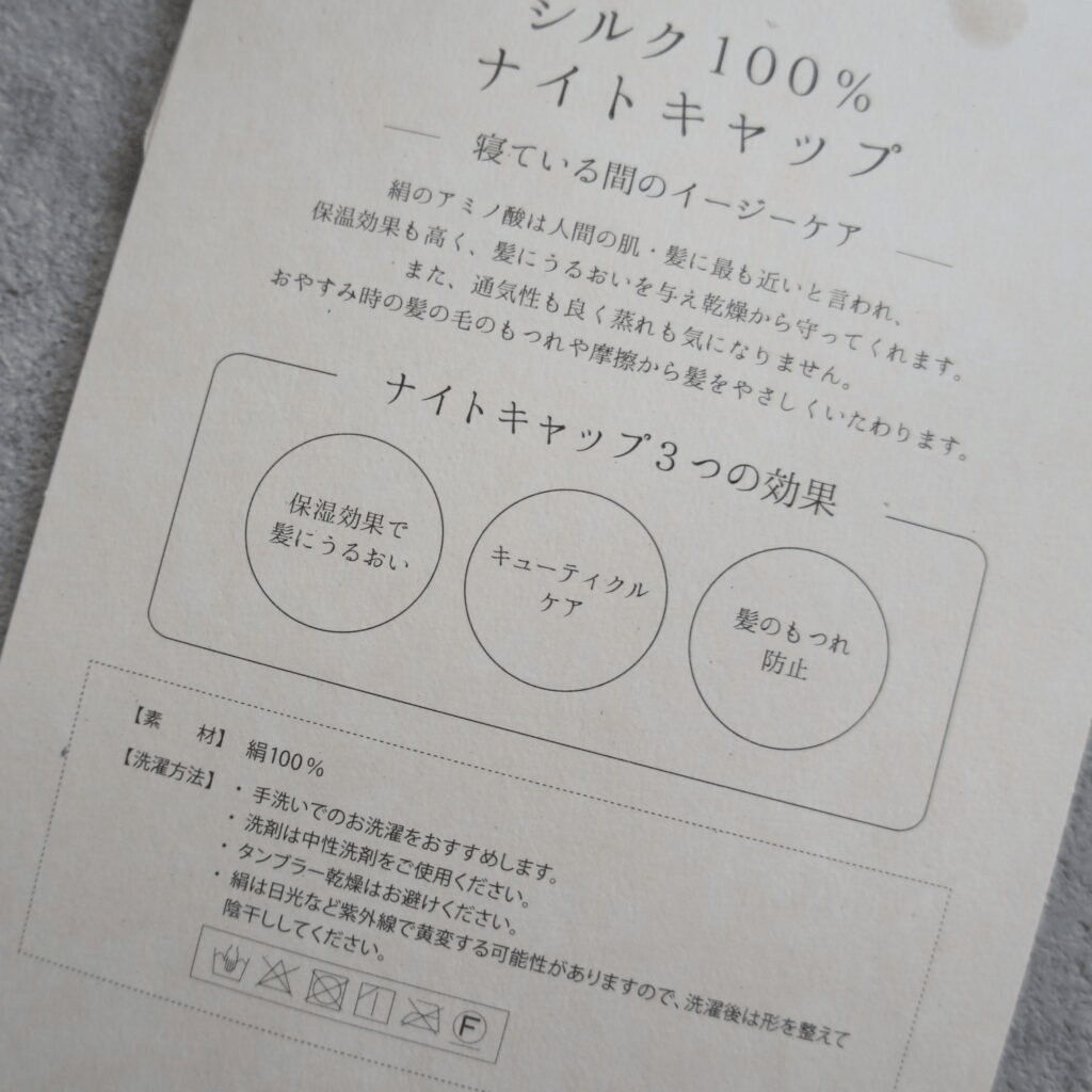 絹屋　おやすみケア シルクナイトキャップ ふわふわタイプ　パッケージ