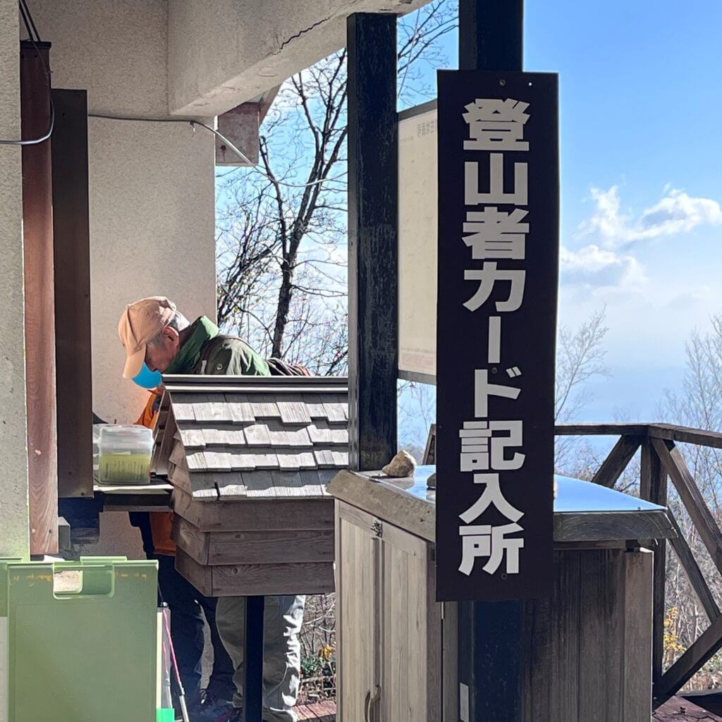 写真　那須朝日岳登山