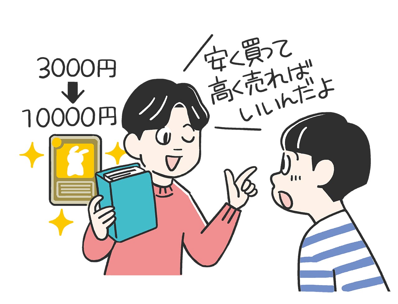 子どもに「お金持ちになりたい」と言われたら？　エピソード3