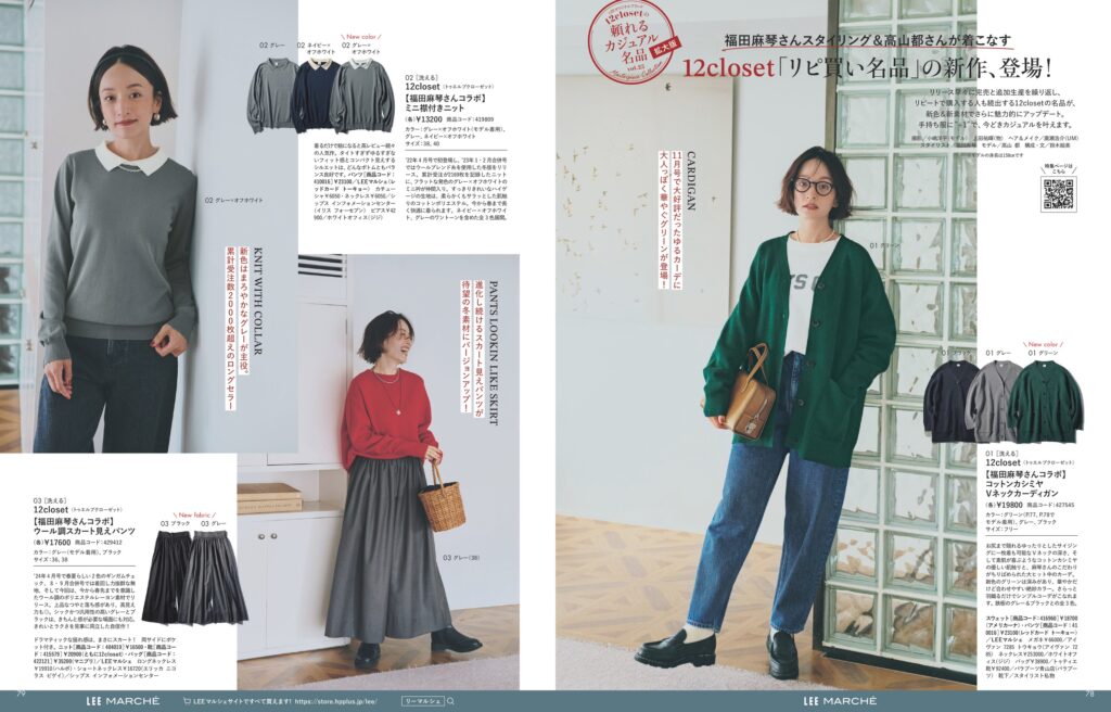 LEEマルシェ　12closet　高山都