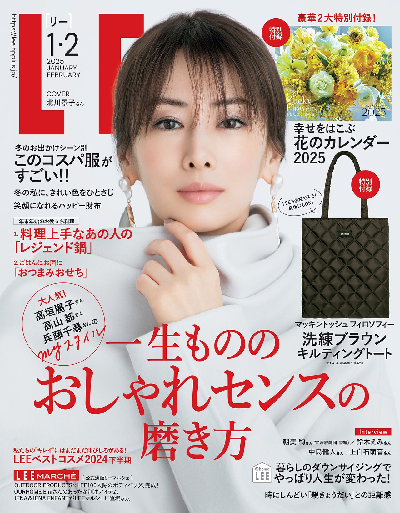 2025年LEE1・2月号