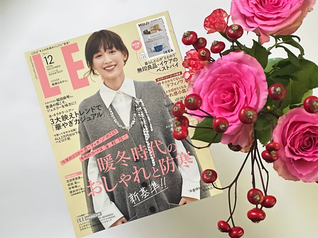 女性雑誌　LEE2024年12月号　綾瀬はるかさん表紙　LEE100人隊　TB　はな　今日のお買物