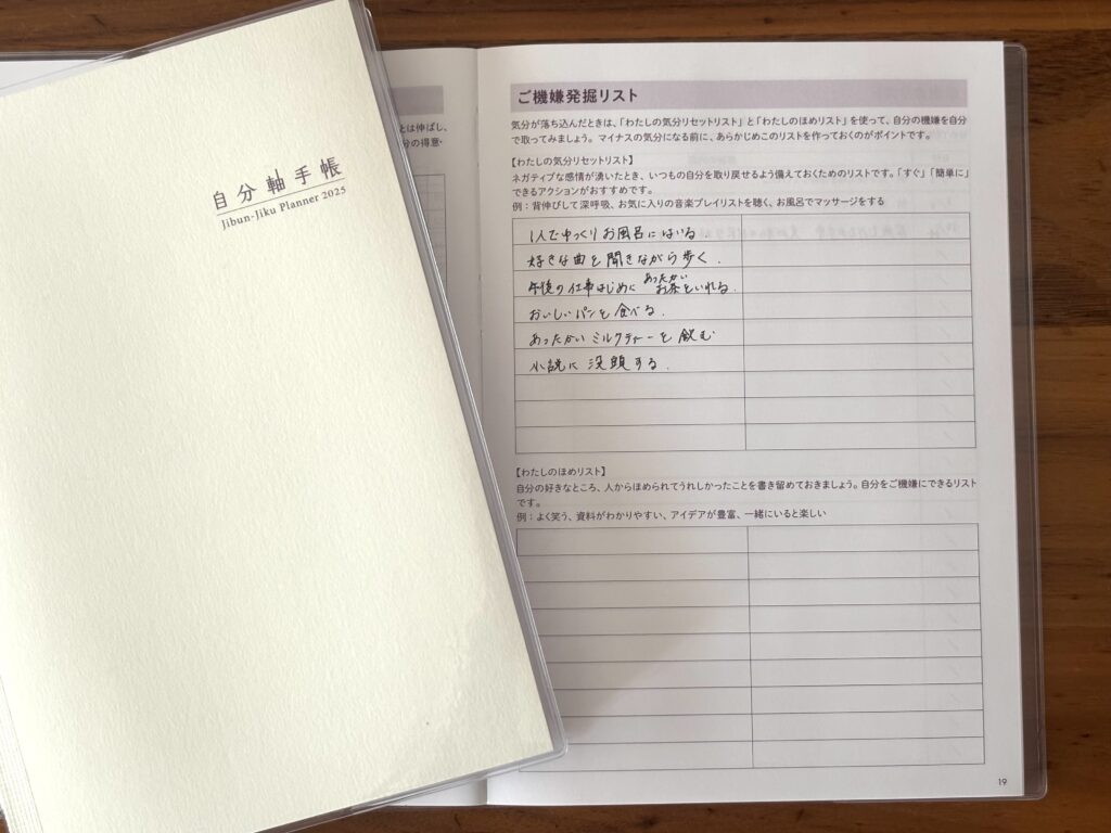 自分軸手帳2025 ワークの書き方