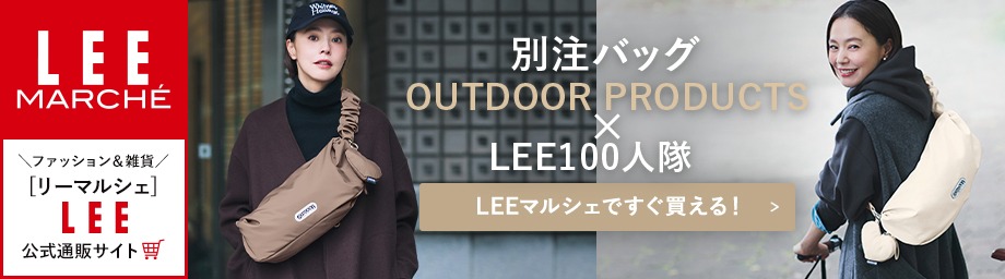 【リーマルシェ】OUTDOOR PRODUCTS×100人隊バッグ【LEEマルシェですぐ買える！】