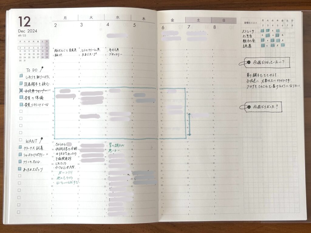 自分軸手帳2025 ウィークリーの書き方