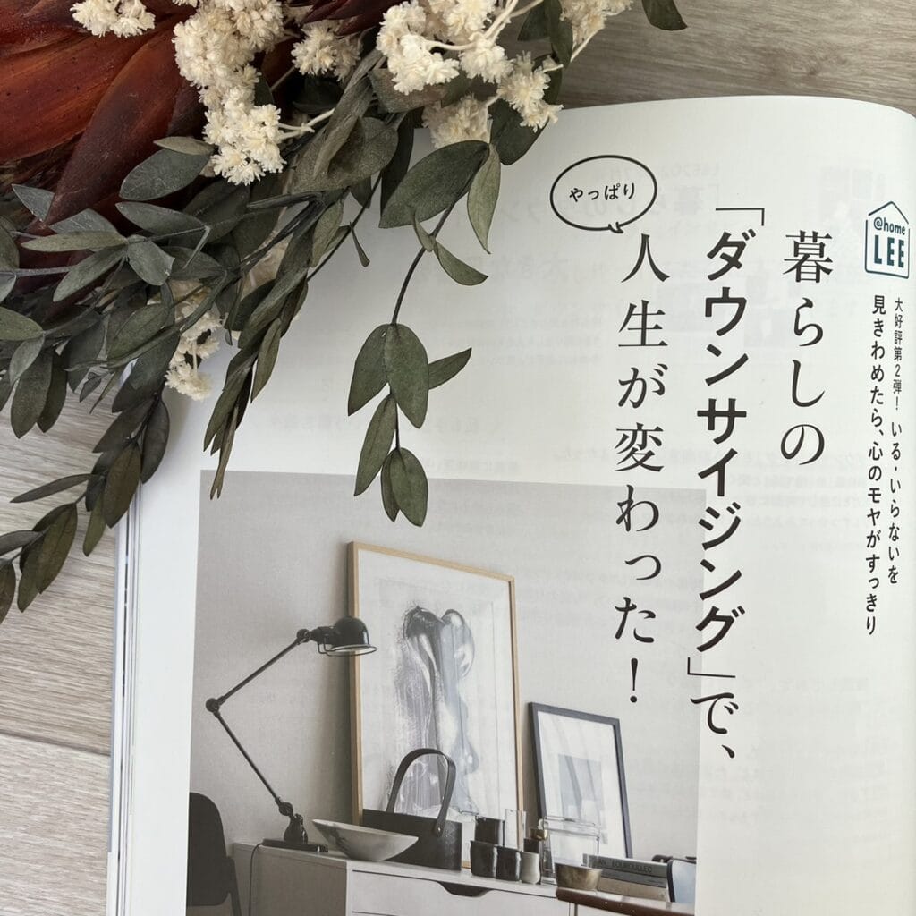 LEE 断捨離　ファッション雑誌