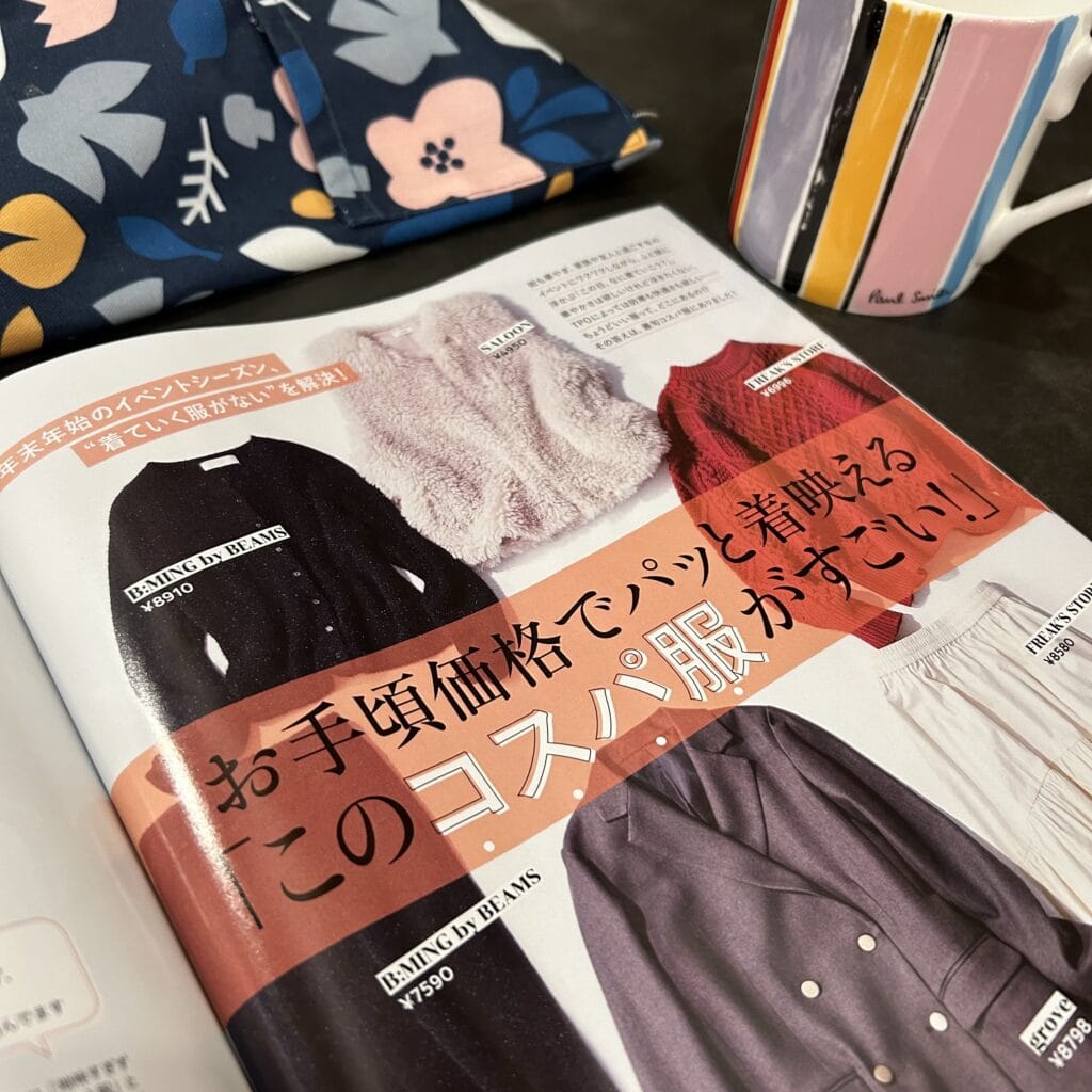 LEE　雑誌　コスパ服